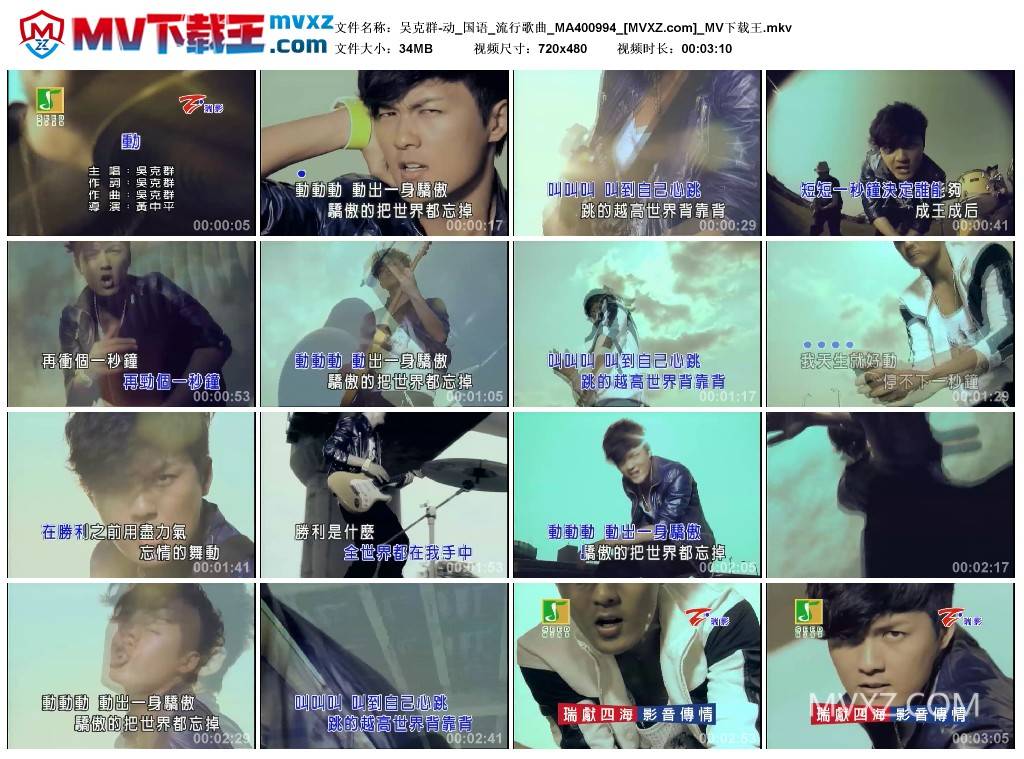 吴克群-动_国语_流行歌曲_MA400994